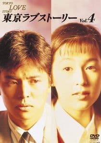 Tokyo Love Story thumbnail