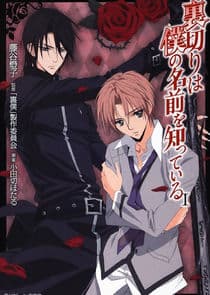 The Betrayal Knows My Name thumbnail