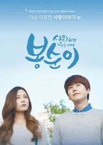 Bong Soon: A Cyborg in Love thumbnail