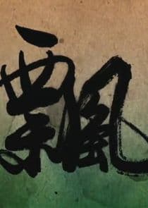 Gone with the Wind thumbnail