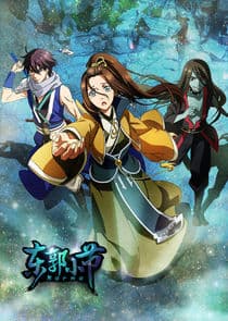 Dongguo Xiaojie thumbnail