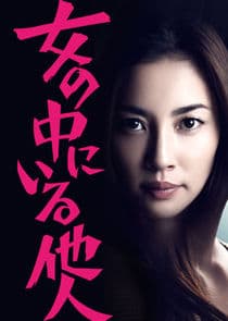 The Stranger Within a Woman thumbnail