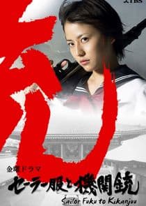 Sailor Fuku to Kikanju thumbnail