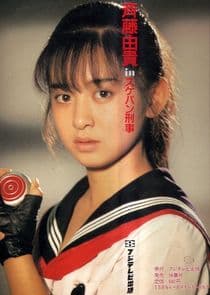 Sukeban Deka I thumbnail