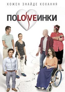 Половинки thumbnail