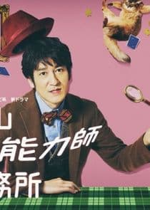 Masuyama Chounouryokushi Jimusho thumbnail