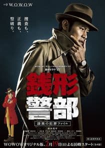 Inspector Zenigata: Jet-Black Crime Files thumbnail
