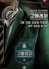 High School Rapper thumbnail