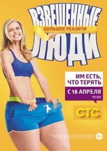 Взвешенные люди thumbnail