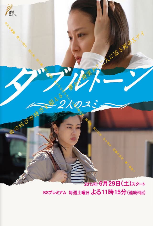 Doubletone: Futari no Yumi