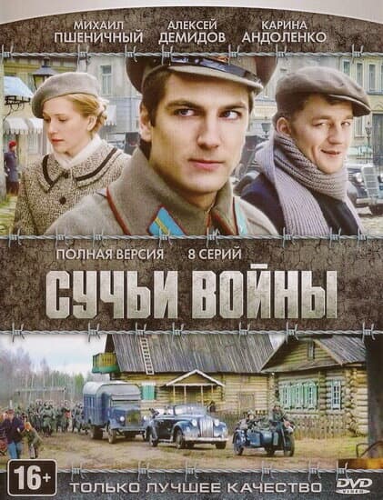 Сучья война