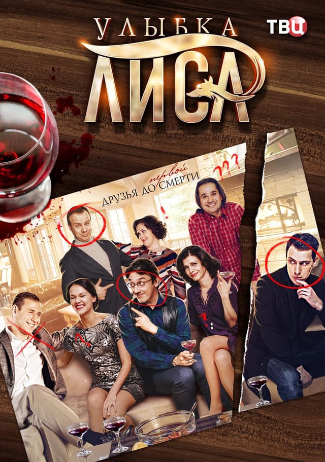 Улыбка Лиса