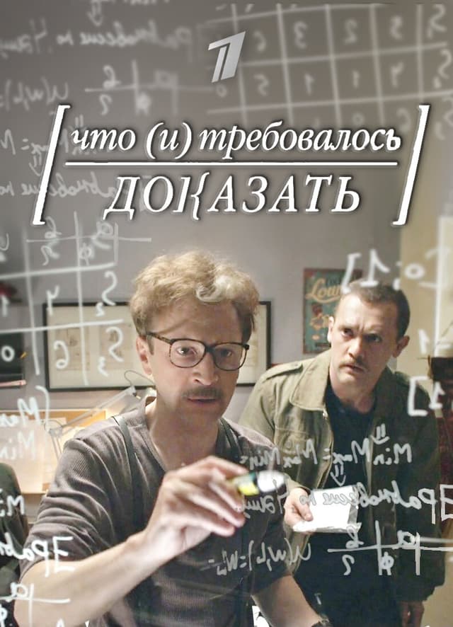 Что и требовалось доказать