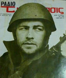 Η Πρώτη Γραμμή