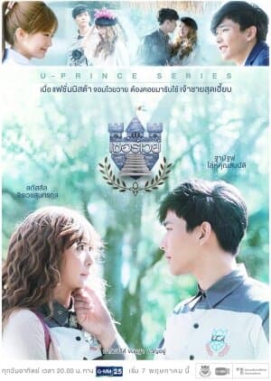 U Prince Series: Badly Politics