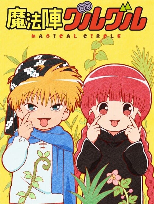 Magical Circle Guru Guru