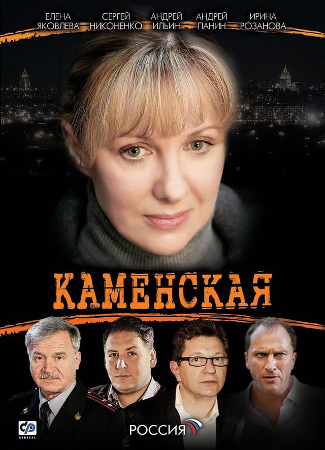 Каменская