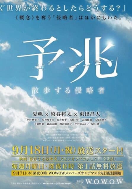 Yochou Sanpo Suru Shinryakusa