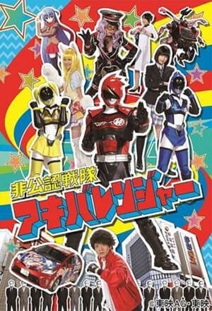 Unofficial Sentai Akibaranger