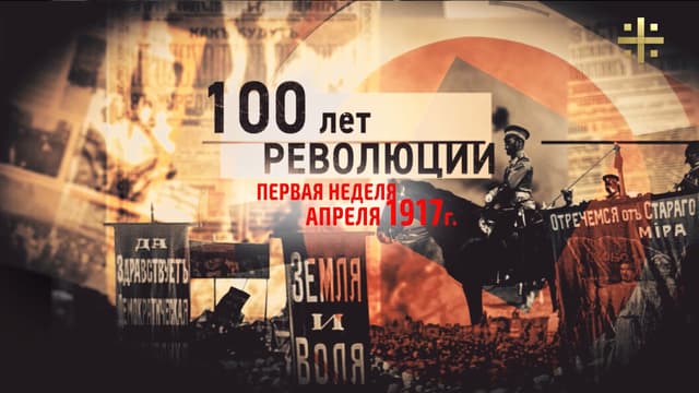 100 лет революции