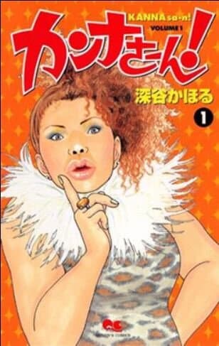Kanna-san!