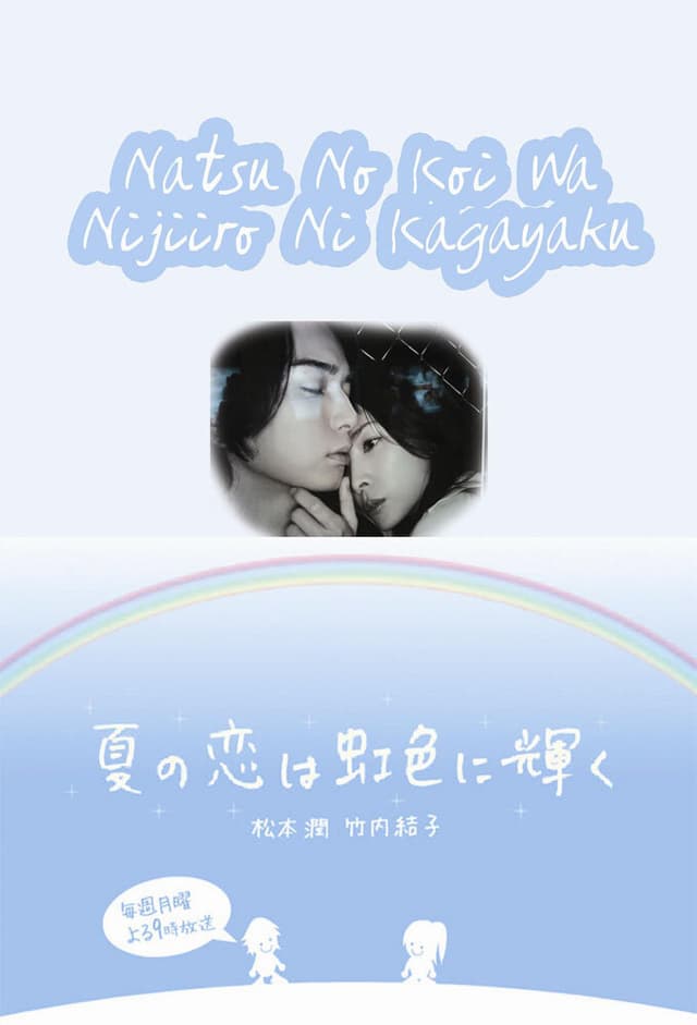 Natsu no Koi wa Nijiiro ni Kagayaku