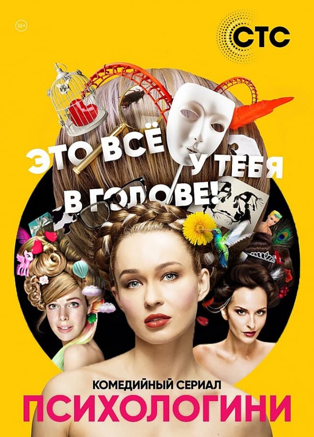 Психологини