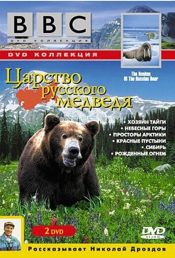 Realms of the Russian Bear