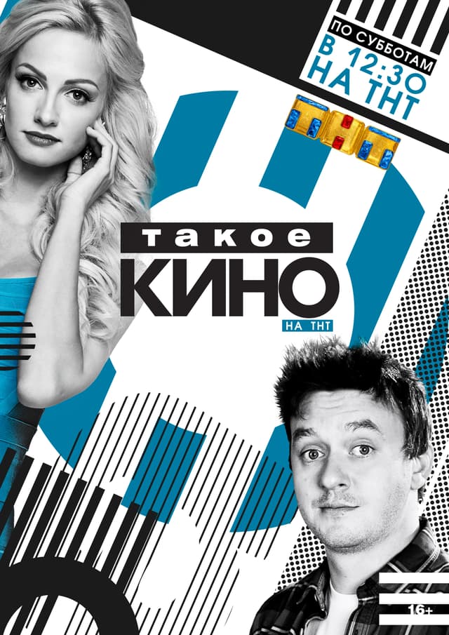 Такое кино