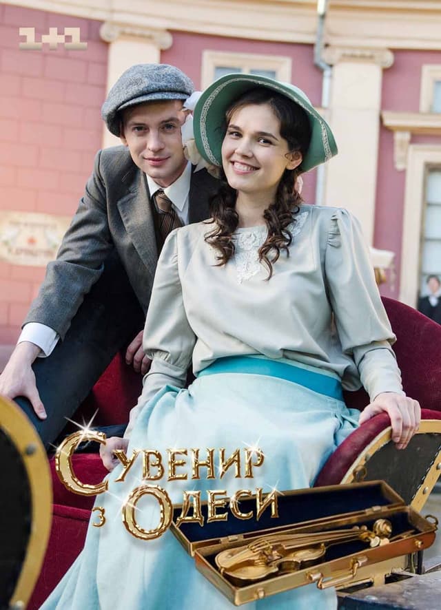 Сувенир из Одессы