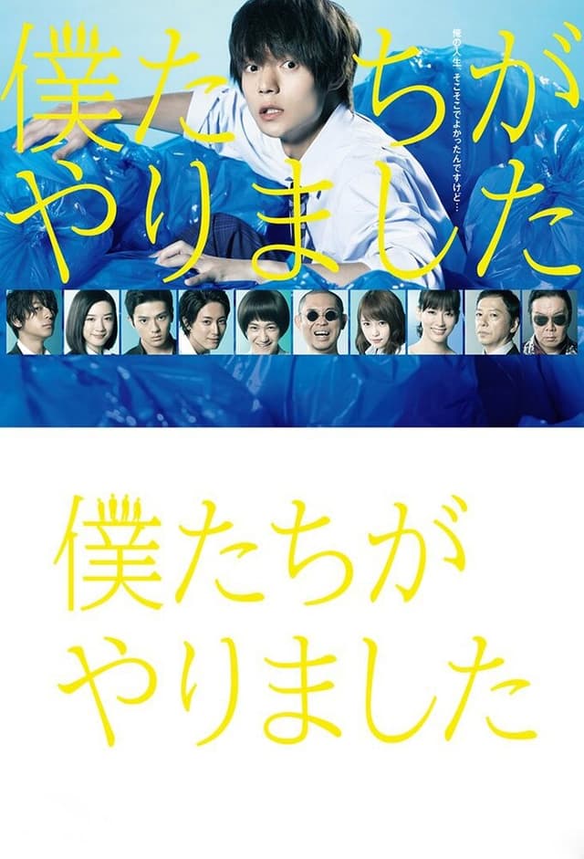 Bokutachi ga Yarimashita