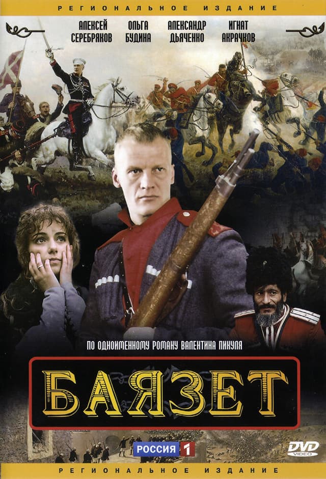 Баязет