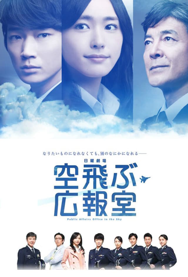 Soratobu Kouhoushitsu