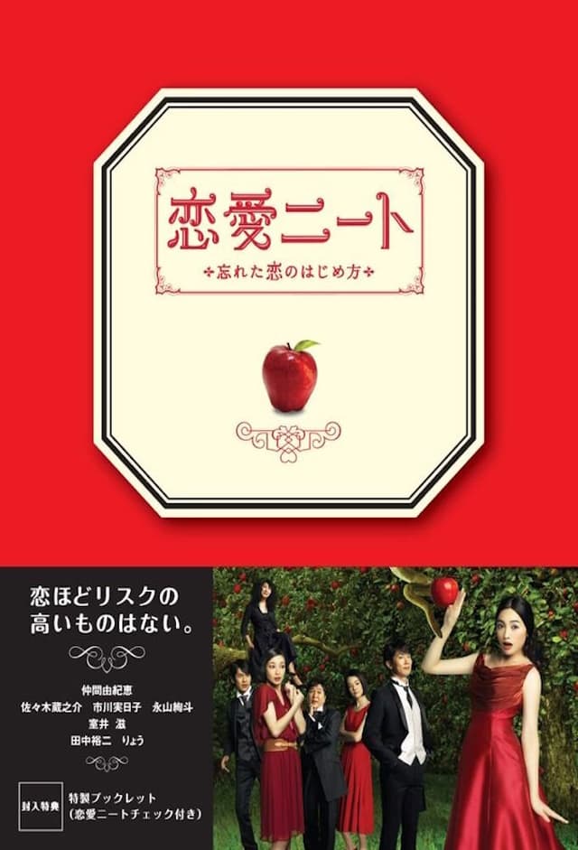 Renai neet: wasureta koi no hajimekata