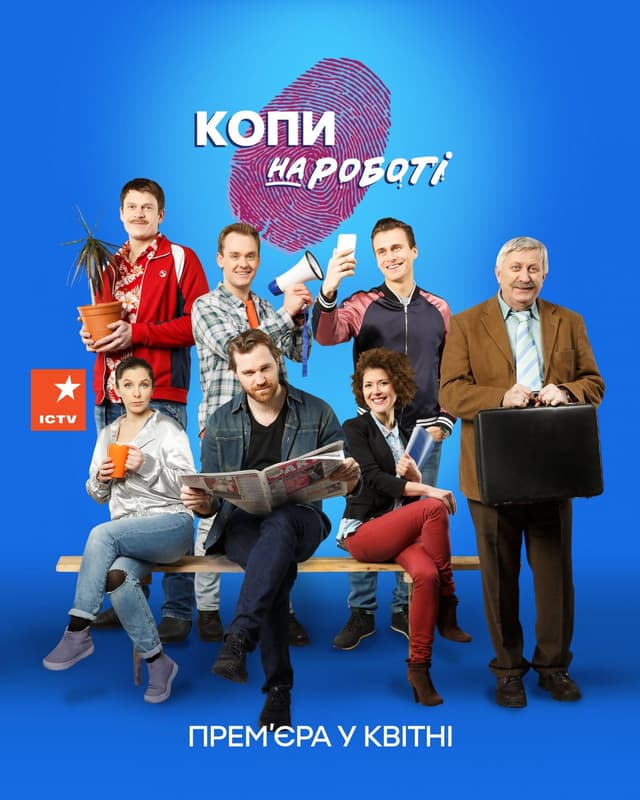 Копи на роботі