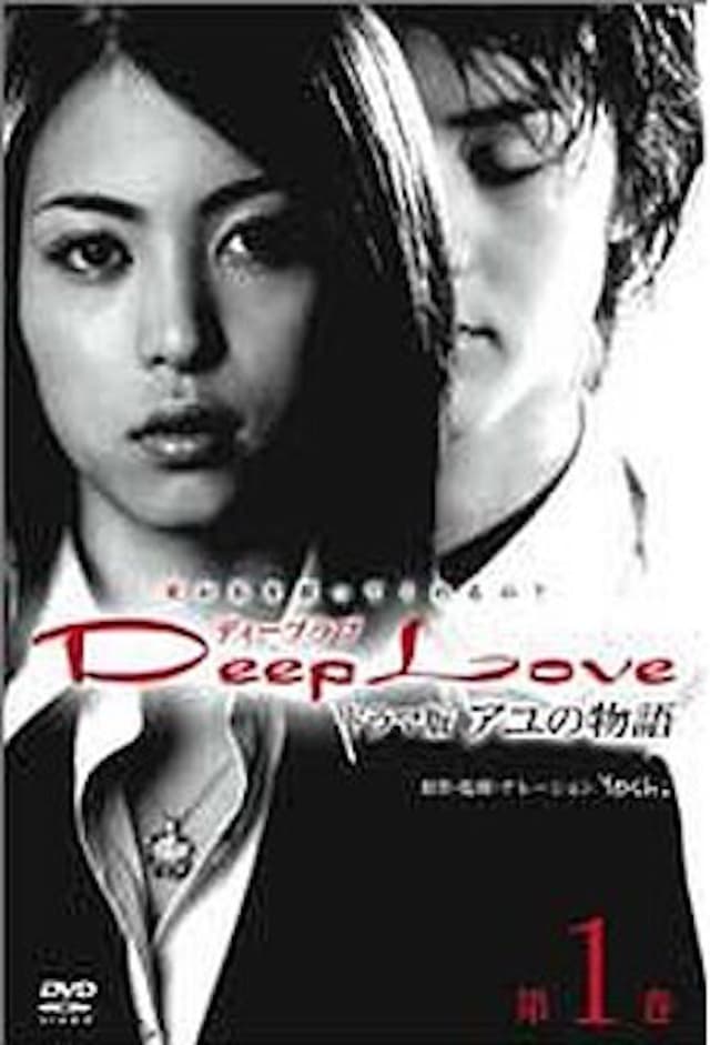 Deep Love
