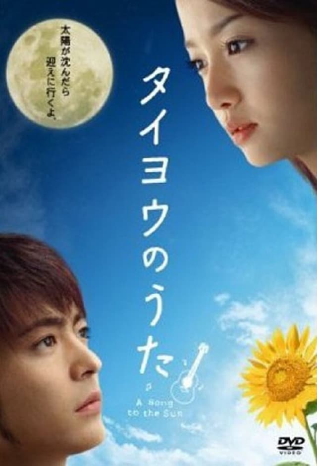 Taiyo no Uta