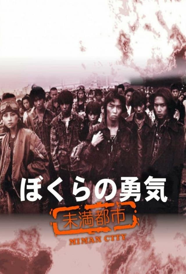 Bokura no Yuuki