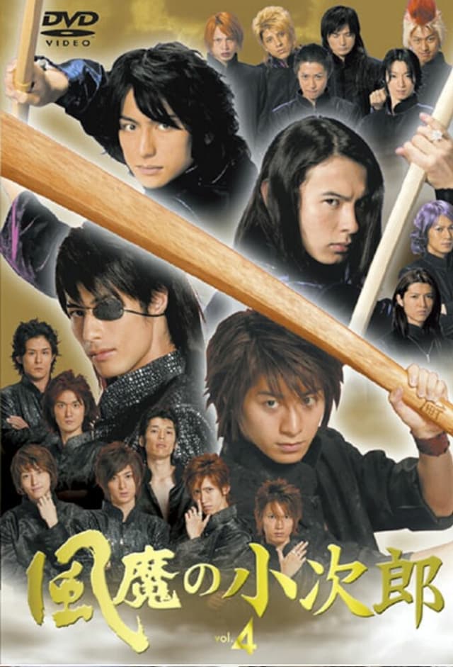 Fuma no Kojiro