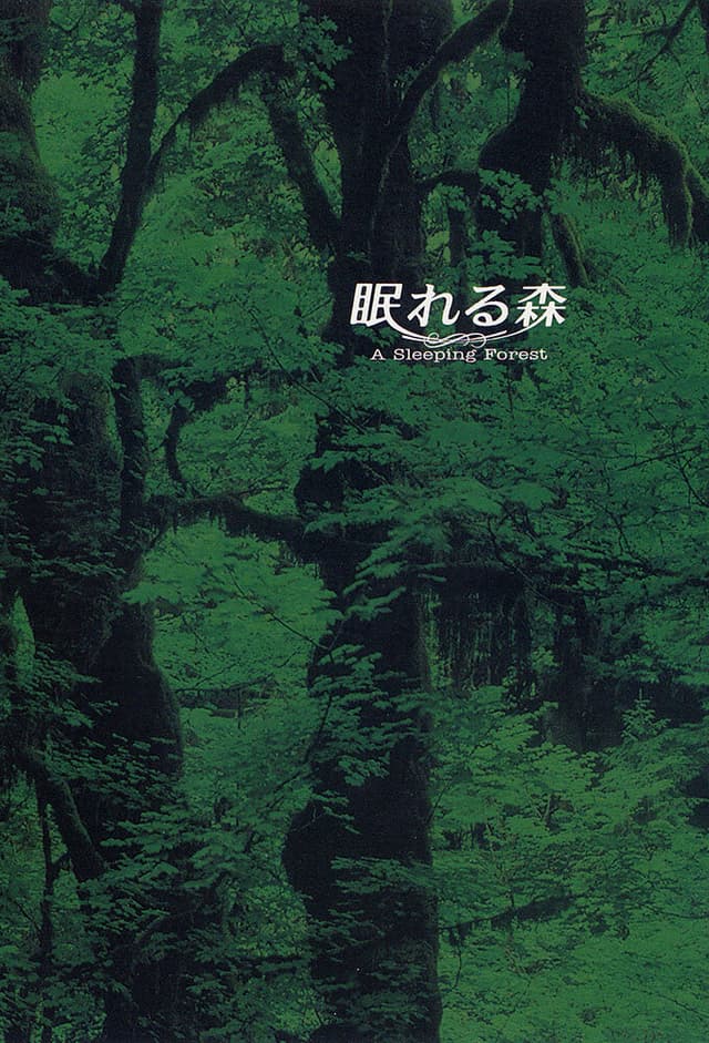 Nemureru Mori