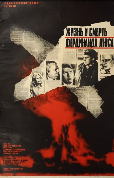 Жизнь и смерть Фердинанда Люса
