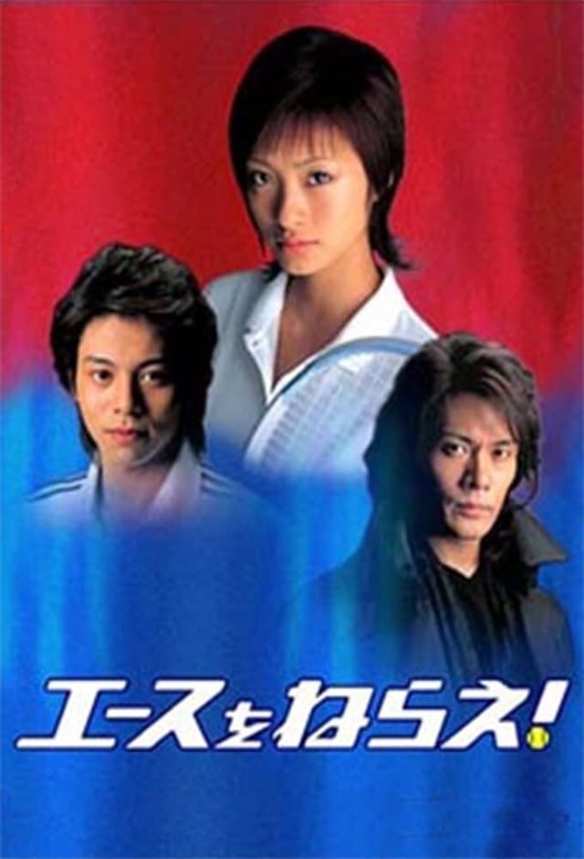 Ace wo Nerae!