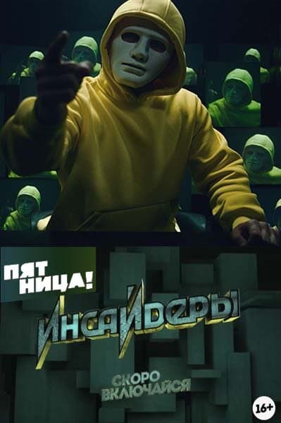 Инсайдеры