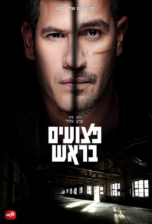 Ptzuim BaRosh