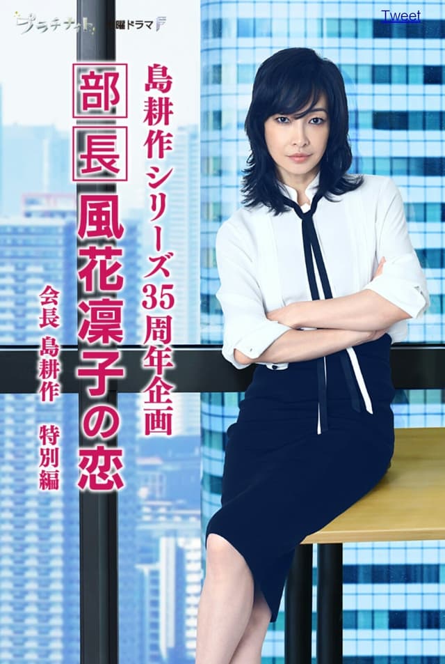 Manager Rinko Kazehana's Love