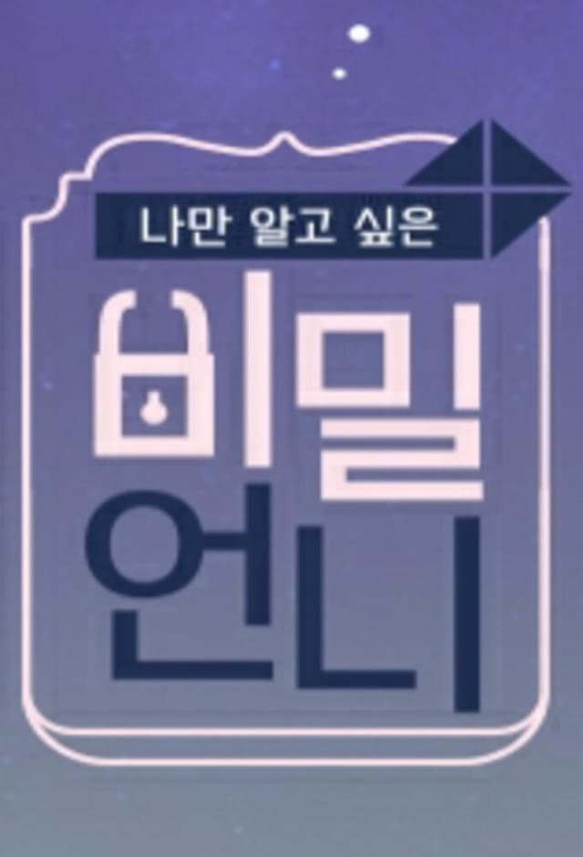 Secret Unnie