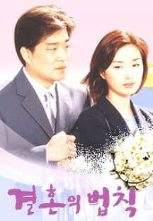Law of Marriage