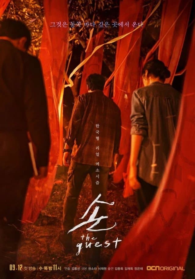 The Guest