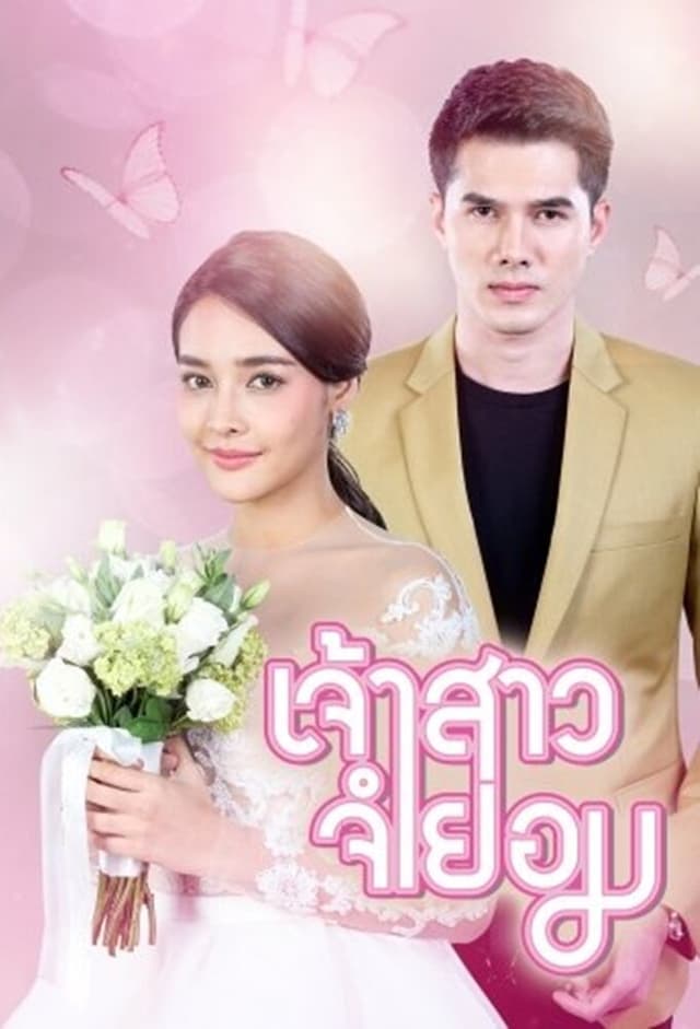 Jao Sao Jum Yorm