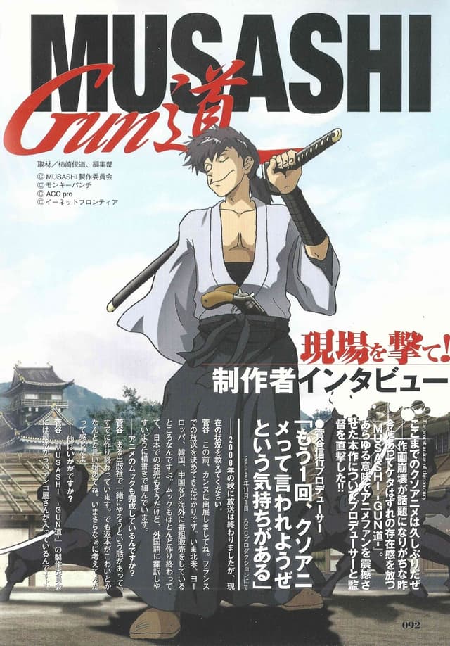 Gundoh Musashi